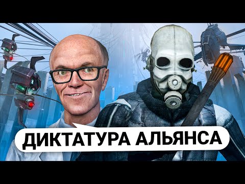 Видео: СТАЛ МЭРОМ и ПОСТРОИЛ ДИКТАТУРУ АЛЬЯНСА из HALF LIFE 2 в Garry’s Mod DarkRP