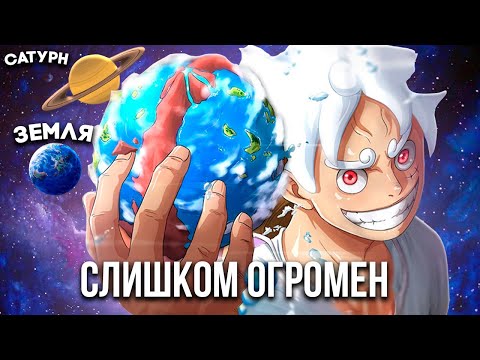 Видео: Мир Ван Пис куда больше, чем вы думали!