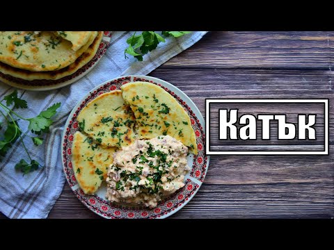 Видео: Катък с печени чушки | VND Food