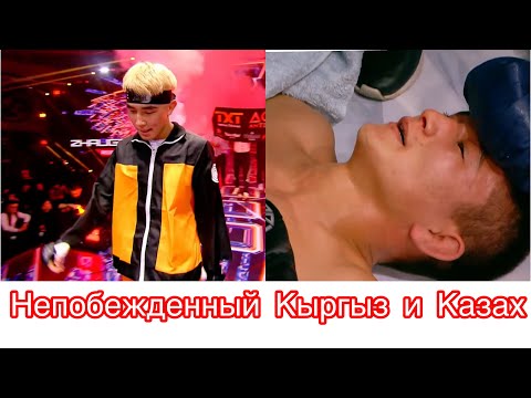Видео: Жеңілмеген Қазақ пен Қырғыз.сұмдық жекпе-жек.Кайсар Жаугашар-Урмат Кенжебеков