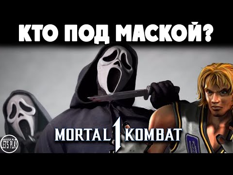 Видео: Mortal Kombat 1 - ПОДРОБНАЯ БОЕВКА ГОСТ ФЕЙСА и КРУТЫЕ ОБНОВЫ с ОБЛОМАМИ