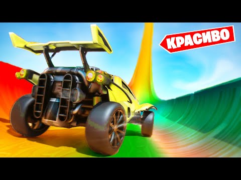 Видео: Самые КРАСИВЫЕ ГОНКИ, что ТЫ ВИДЕЛ в Фортнайт!