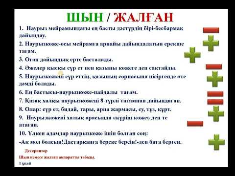 Видео: "Наурызкөже пісіреміз" бейнесабағы, 7 сынып,