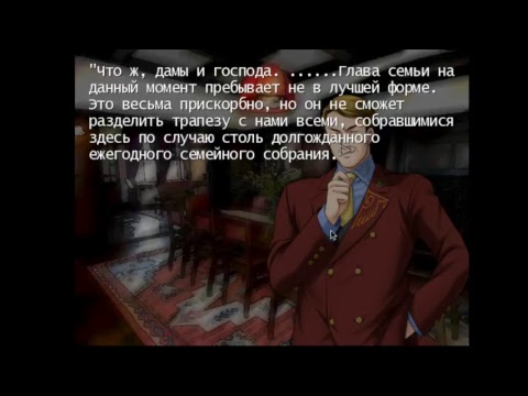 Видео: Umineko no Naku Koro ni, прохождение, Часть 2