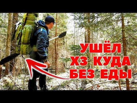 Видео: [РВ] ГОЛОД ! ПОХОД БЕЗ ЕДЫ ПРОВАЛИЛСЯ — ВОЗВРАЩЕНИЕ [РВ] 2019