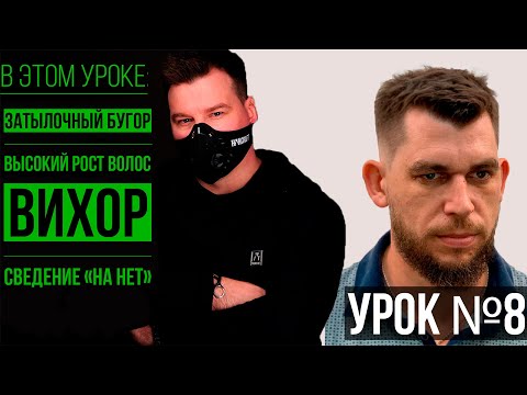 Видео: Стрижка на средние волосы от Юрия Жданова /Урок №8 /Hancraft.pro