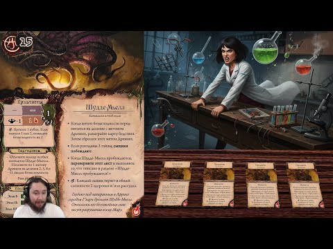 Видео: Древний Ужас - Шудде-Мьелл