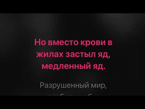 Видео: Кино мама мы все тяжело больны караоке минус