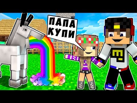 Видео: БОМЖ РЕБЕНОК И ДЕВУШКА СЕМЬЯ НУБА И ПРО ВЫЖИВАНИЕ БОМЖА! МАЙНКРАФТ В РЕАЛЬНОЙ ЖИЗНИ ВИДЕО ТРОЛЛИНГ