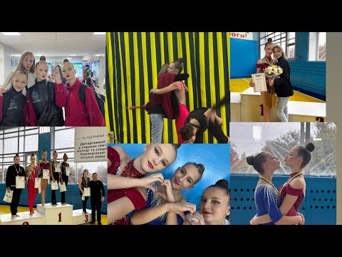 Видео: Кубок города🫶🏼🥇кривой рог |VLOG|🤍