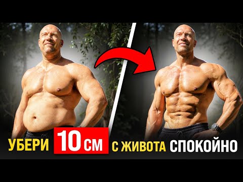 Видео: Самый надежный способ уменьшить живот  на 10 см в окружности.