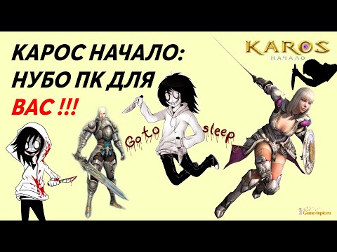 Видео: Карос Начало :Хоть кем то запекашил # 26