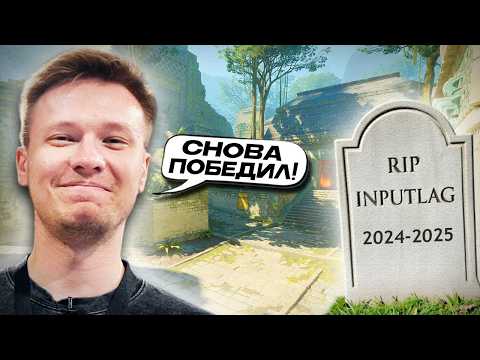 Видео: РЕЙЧЕЛ СНОВА ПОБЕДИЛ ИНПУТЛАГ! - РАССКАЗАЛ КАК УБРАЛ ИНПУТ ПРИ ПОМОЩИ ТРАНСФОРМАТОРНОЙ БУДКИ (CS2)