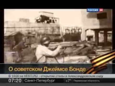 Видео: Виктор Леонов - Русский Джеймс Бонд.