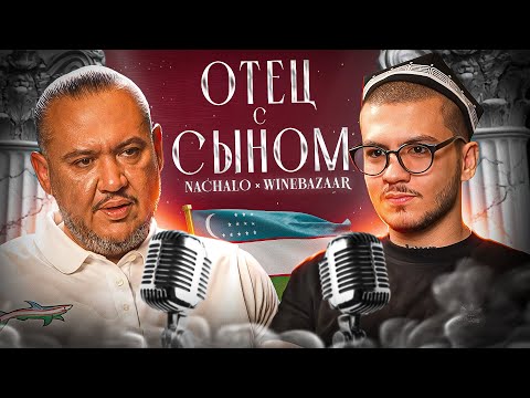 Видео: Разговор отца и сына | про Узбекистан , воспитание и бизнес | Abrik Eleven , Давронбек Ахмедбеков