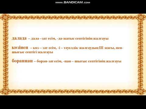 Видео: Ауа райы және климаттық өзгерістер  Қазақ тілі  7 сынып