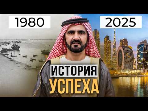 Видео: История Дубая: Из пустыни - в оазис миллионеров. Как Дубай стал настолько богатым городом?