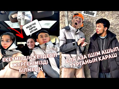 Видео: АЗАМАТ ПЕН МЕДЕТ ЖАН ХАХА ВАЙНДАР ТОПТАМАСЫ/😂 АЗАМАТ ТҰРСЫНБАЙ АСИК МАНАС СЫНЫПТАС МАПООХ КАК БУДТО