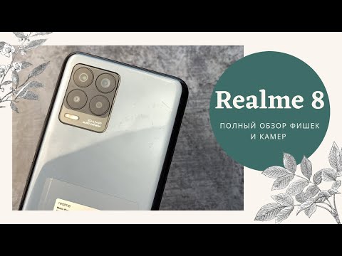 Видео: Realme 8 обзор спустя полгода