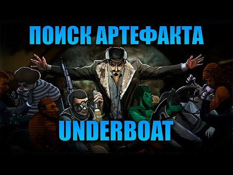 Видео: ПОИСК АРТЕФАКТА |  ПРИКЛЮЧЕНИЯ КОМАНДЫ UNDERBOAT - Barotrauma