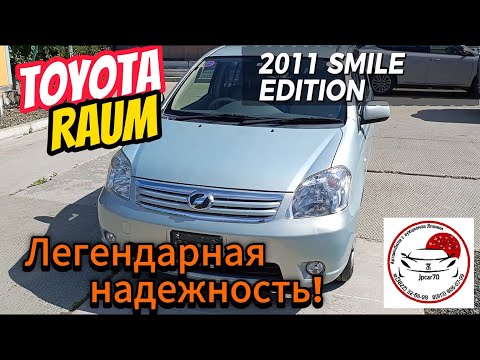 Видео: TOYOTA RAUM 2011 S MILE EDITION 69т.км Б/П по РФ.Легендарная надежность и простота! Под заказ Томск