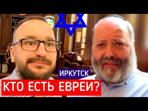 Видео: Внутри СИНАГОГИ. Разговор с Раввином.