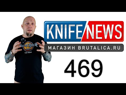 Видео: Knife News 469 - финка НКВД