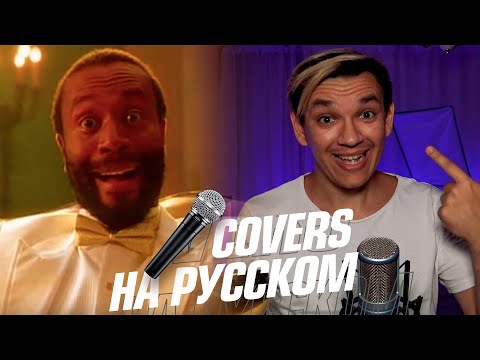 Видео: Bobby McFerrin - Don't Worry Be Happy на Русском (Cover)
