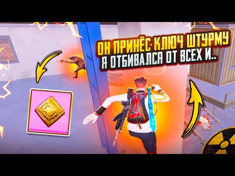 Видео: ОН ПРИНЁС КЛЮЧ ШТУРМУ И НА МЕНЯ ОХОТИЛИСЬ ВСЕ!!🥵ШТУРМ 7 КАРТА В METRO ROYAL | PUBG MOBILE ❤️‍🩹