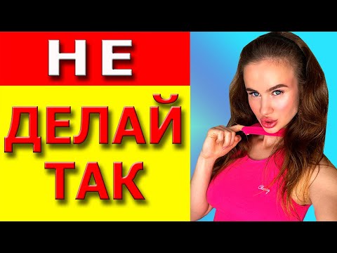 Видео: Основные мужские ошибки | Топ 5 ошибок мужчин