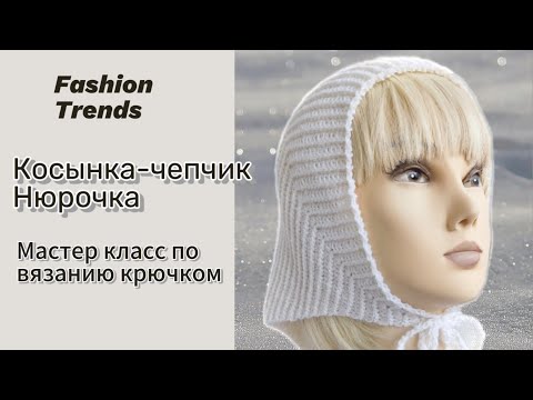 Видео: 🌟Косынка крючком. Мастер-класс #вязание #крючком #вязаниедляначинающих  #tutorial #crochet