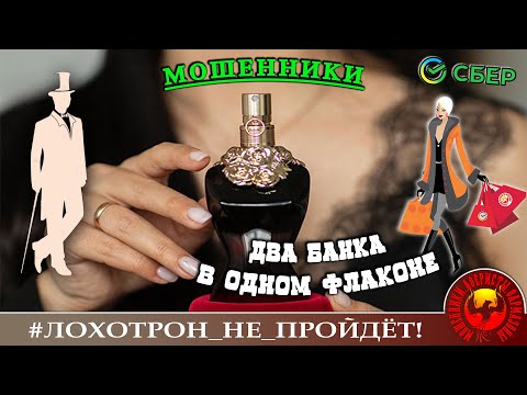 Видео: Два банка в одном флаконе. (Авторы - Алик и Надежда).