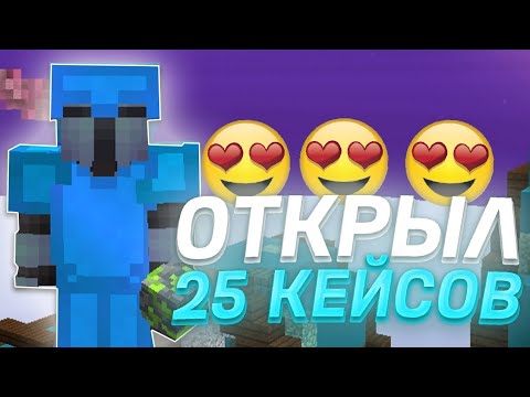 Видео: ОТКРЫЛ 25 ДОНАТ КЕЙСОВ | REALLYWORLD #рекомендации