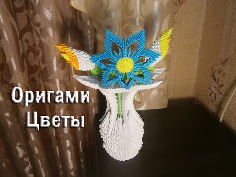 Видео: Модульное оригами, Цветы из бумаги