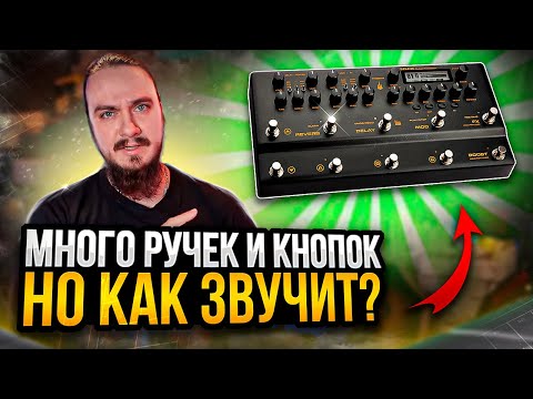 Видео: 🔥NUX NME-5 Trident. ИНТЕРЕСНЕЙ чем ТЫ ДУМАЕШЬ!