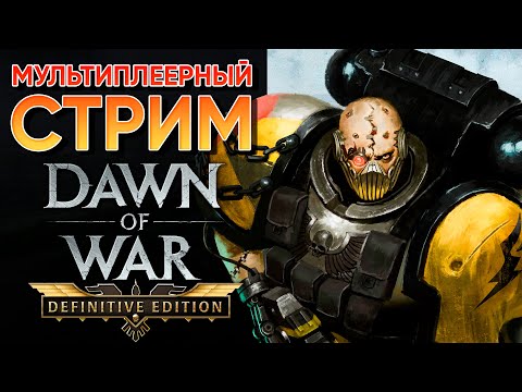 Видео: СКВОЗЬ ПЕПЕЛ СОЖЖЁННОГО МИРА | Warhammer 40'000: Dawn of War - Definitive Edition