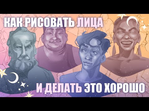 Видео: СИНДРОМ ОДИНАКОВЫХ ЛИЦ // как рисовать лица по-разному