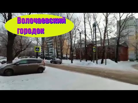 Видео: Прогулки по Хабаровску. Волочаевский городок. #хабаровск_сегодня #хабаровск