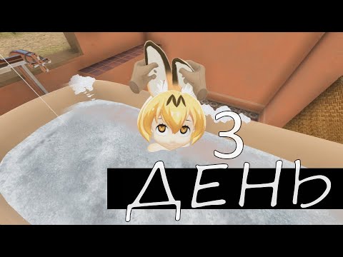 Видео: ОДИН ДЕНЬ ИЗ МОЕЙ ЖИЗНИ 3 🛀🏼