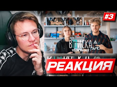 Видео: РЕЙЧЕЛ СМОТРИТ - ВПИСКА: «Team Spirit — лучший игрок мира donk и миллионы на киберспорте» ч.3 (CS2)