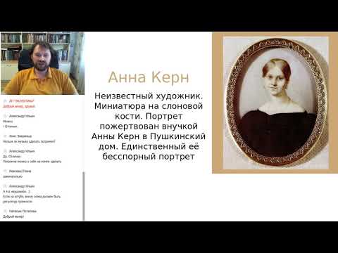 Видео: Две жизни Анны Керн. Часть. 1 - "Гений чистой красоты".