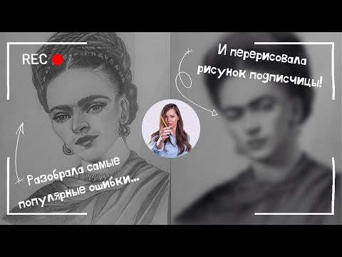 Видео: Эти 3 ошибки совершают почти ВСЕ рисующие портреты