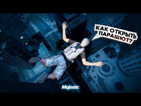 Видео: А ПАРАШЮТ ОТКРОЕТСЯ? | ДНЕВНИК НОВИЧКА #2 | MAJESTIC RP