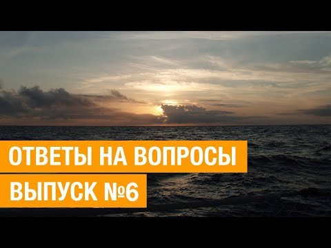 Видео: ЯХТИНГ. МОРСКАЯ БОЛЕЗНЬ, ГАЛЛЮЦИНАЦИИ, ВИНО В ТРОПИКАХ...