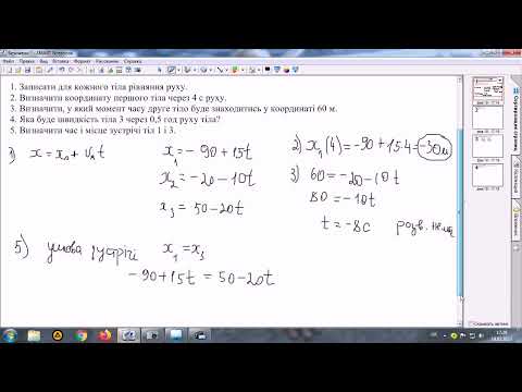 Видео: Рівномірний прямолінійний рух. Графіки руху. Розв'язування задач