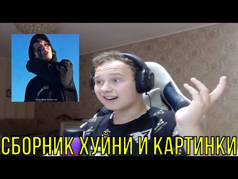 Видео: РЕАКЦИЯ НА: Автостопом по фазе сна - Движение