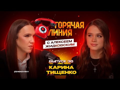 Видео: Горячая Линия с Алексеем Жидковским. Выпуск 38