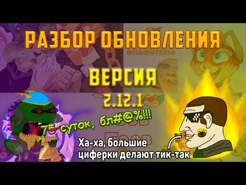 Видео: Castle Cats | Разбор обновления 2.12.1 (2.12) | Марвел на 75 суток 3Head