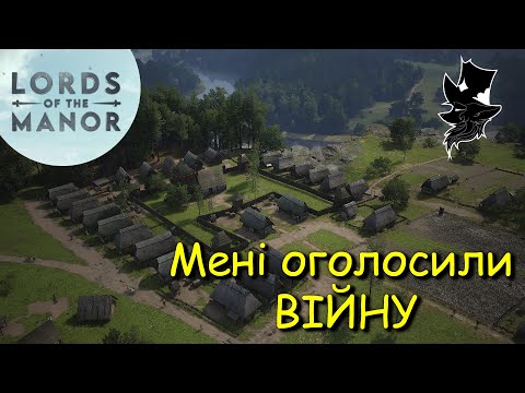 Видео: Розбудова економіки перед війною: готуємось до атаки барона | Manor Lords