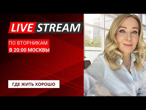 Видео: Где жить ? Как покупать и продавать недвижимость. Как и когда ремонтировать .